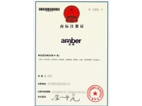 AMBER商标注册证