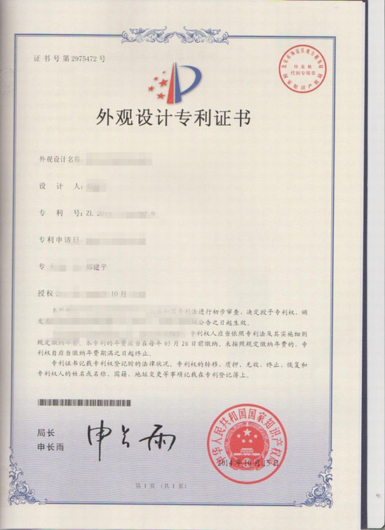  外观专利证书