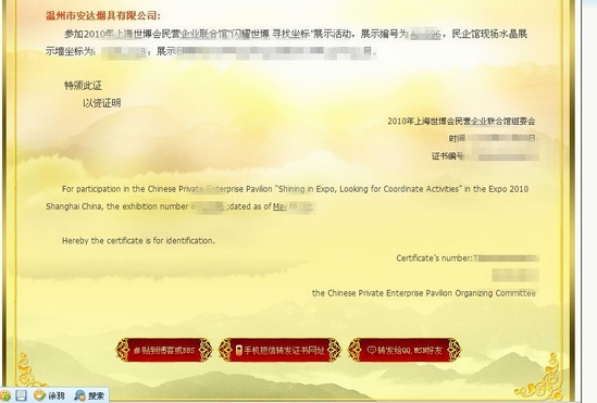 上海世博会民营企业联合馆 寻找地标 展示活动